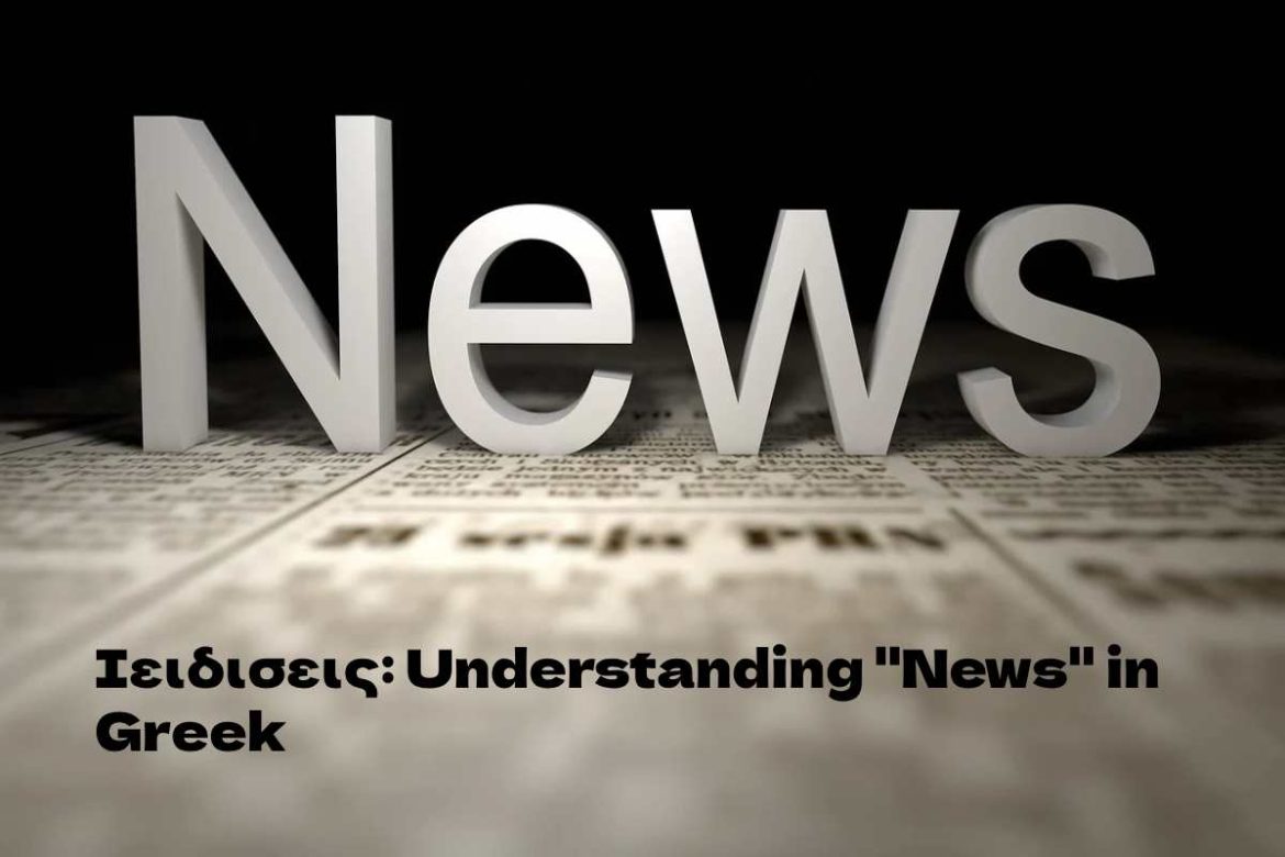 Ιειδισεις_ Understanding _News_ in Greek